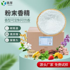 工业粉末香精