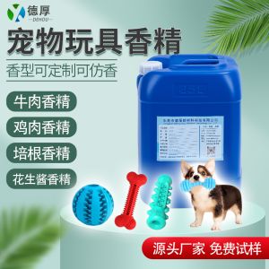 宠物玩具中添加香精有哪些适用香型？
